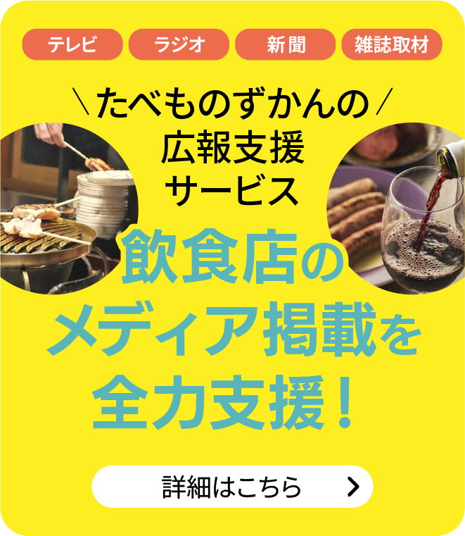 広報支援サービスバナー